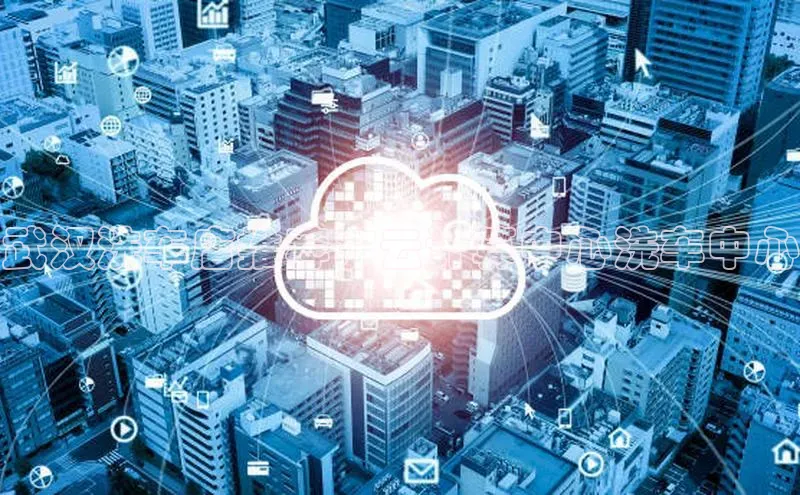 杏鑫平台注册登录百度 H5武汉洗车店推荐：云计算中心洗车中心