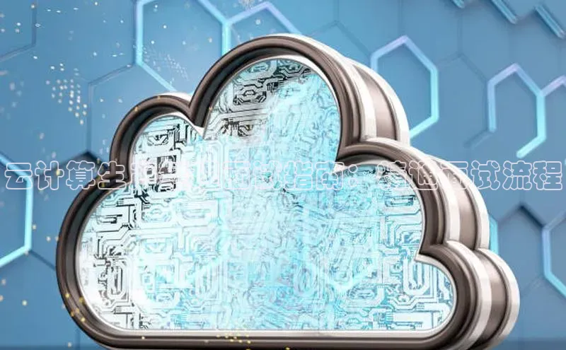 杏鑫是正规彩票平台吗江铃新能源云计算生产经理面试指南：精通面试流程