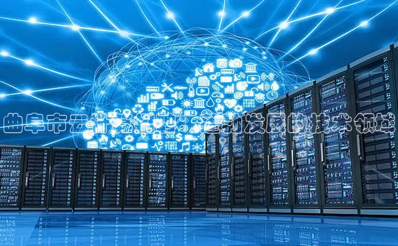 杏鑫新闻光魔科技曲阜市云计算招聘：蓬勃发展的技术领域