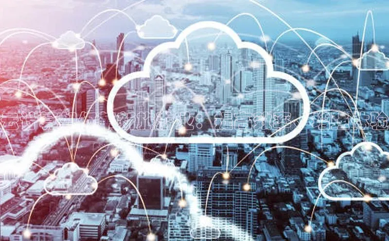 杏鑫平台注册入口度小满理财云计算如何革新旅游业：提高效率、增强体验