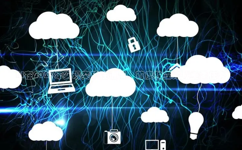 AI在2025年实现突破性进展，首度独立完成重要任务