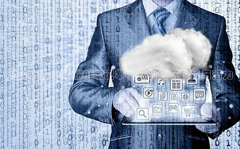 预见未来：荣耀AI笔记本电脑的创新趋势与潜力